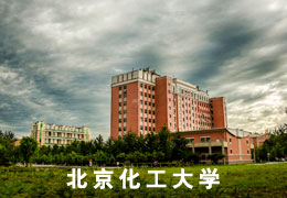 北京化工大学91视频免费下载气体金属氧化实验